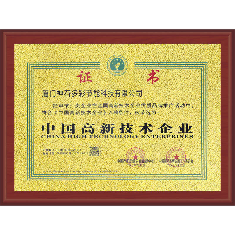 高新技術(shù)證書(shū)