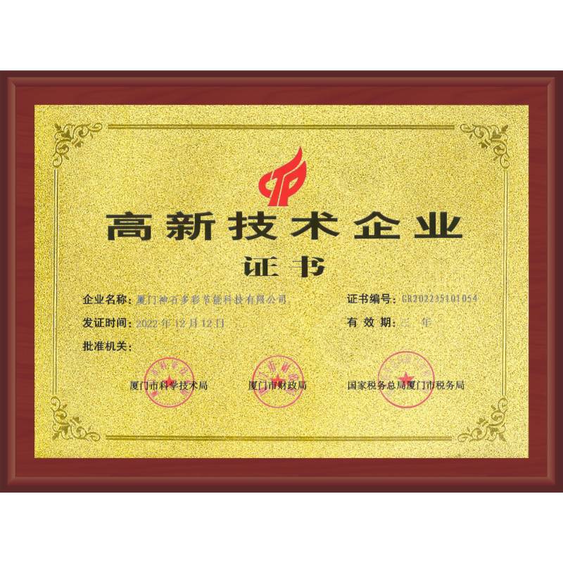 高新技術(shù)企業(yè)