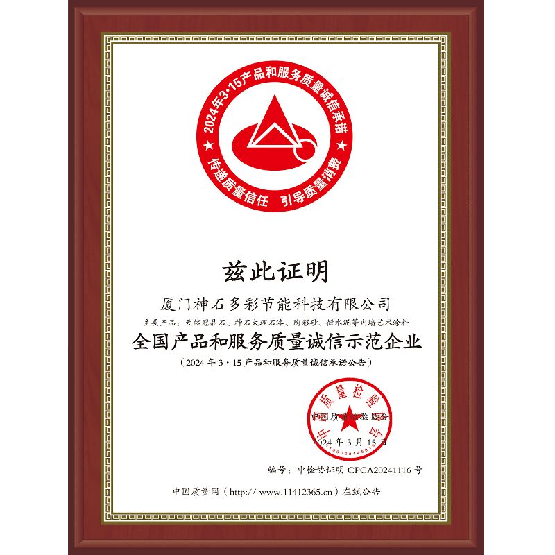 產(chǎn)品服務質(zhì)量誠信示范企業(yè)