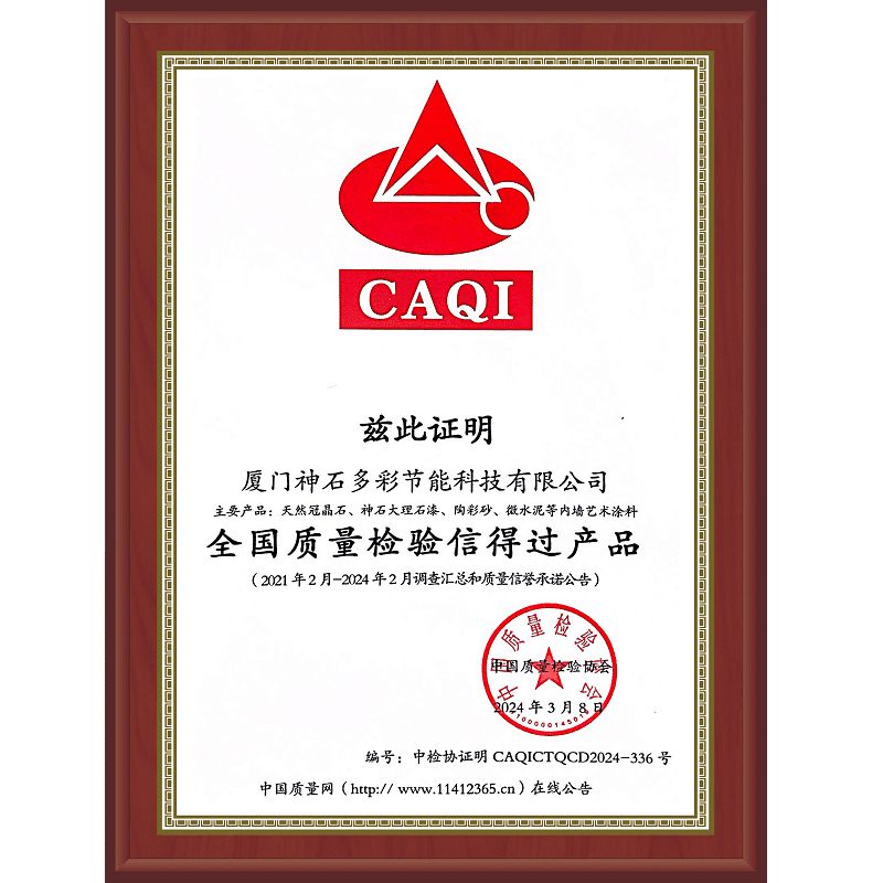 全國質(zhì)量檢驗信得過產(chǎn)品