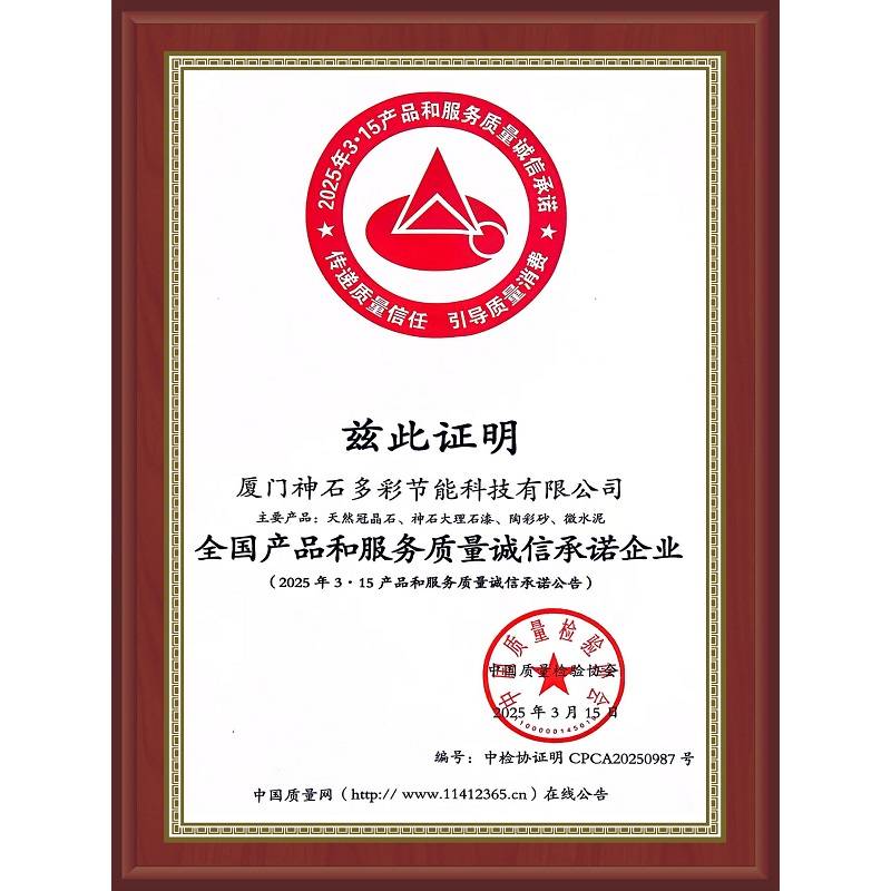 產(chǎn)品和服務質(zhì)量誠信承諾企業(yè)