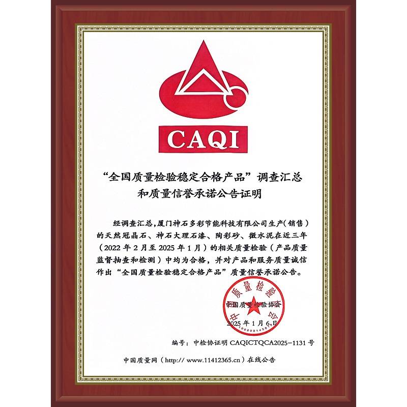 全國質(zhì)量檢驗穩(wěn)定合格產(chǎn)品