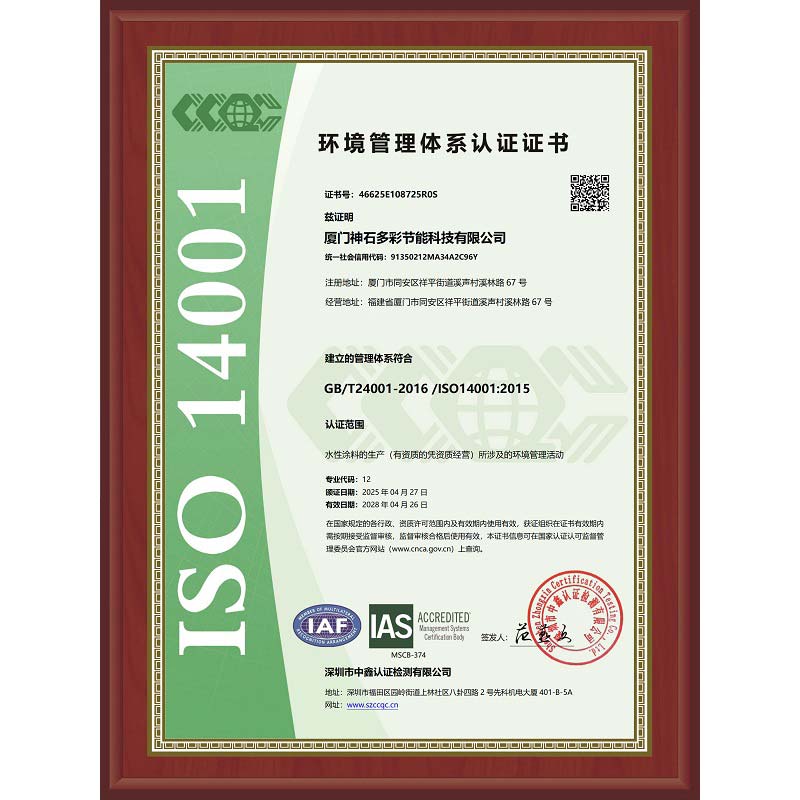 環(huán)境管理體系認(rèn)證證書