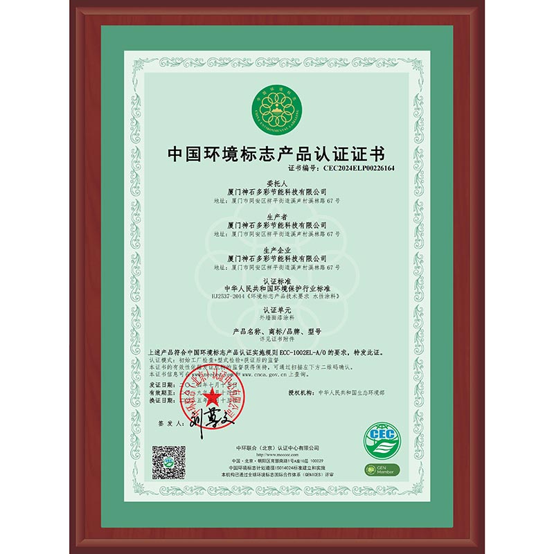 外墻面漆涂料十環(huán)認(rèn)證