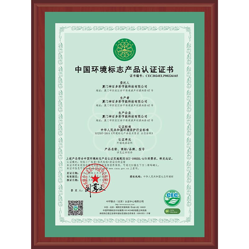 外墻底漆涂料十環(huán)認(rèn)證